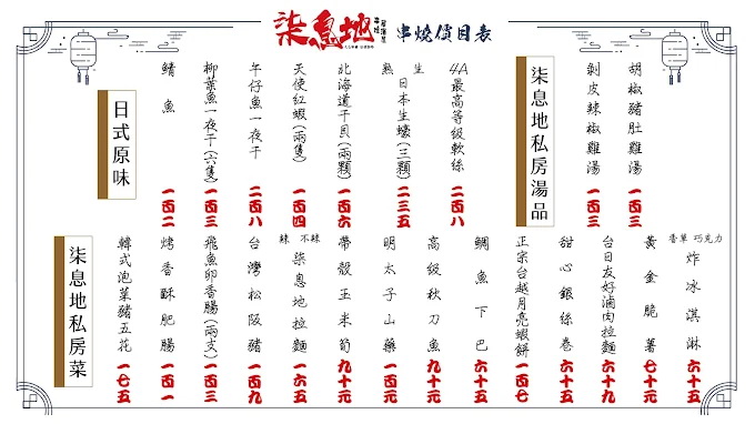 柒息地串燒居酒屋天母店 店家圖003