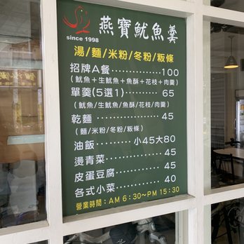 燕寶魷魚羹 店家圖片01