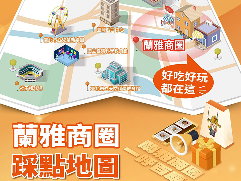 蘭雅商圈 blog 04