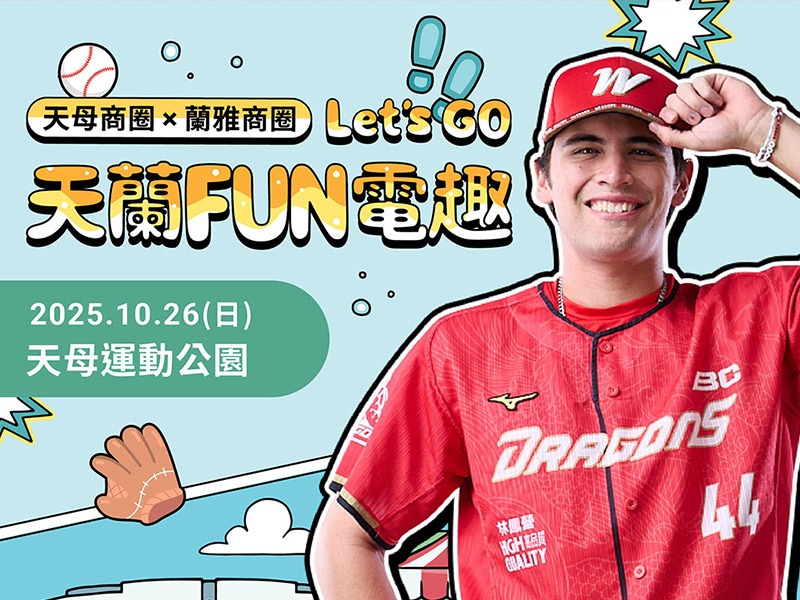 蘭雅商圈 blog 09