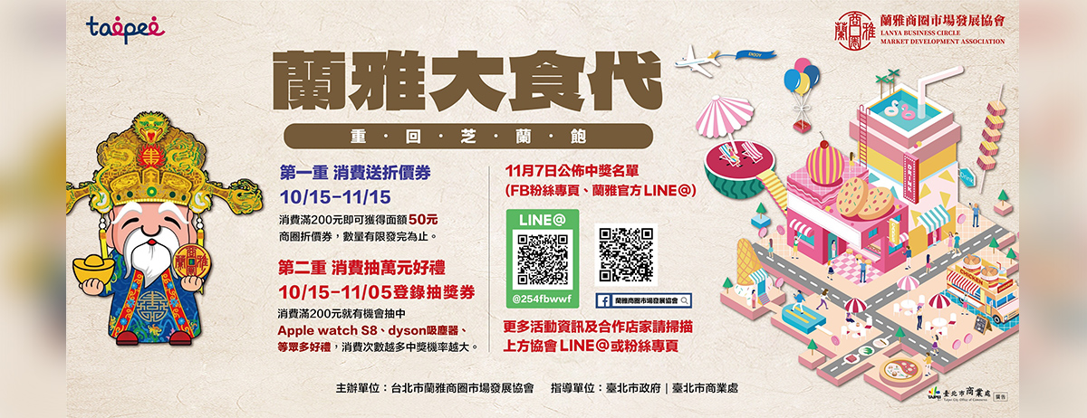 蘭雅商圈 輪播 03