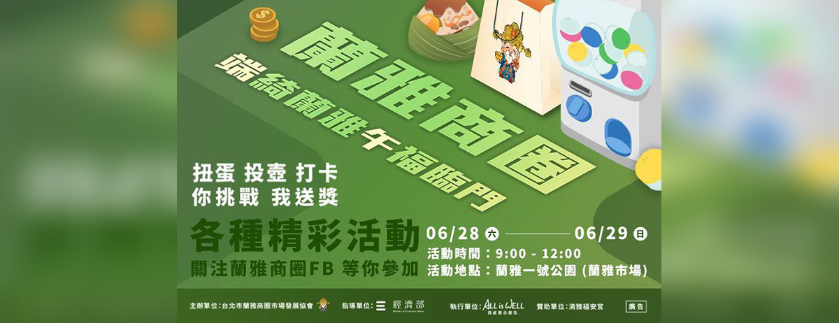 蘭雅商圈 輪播 06