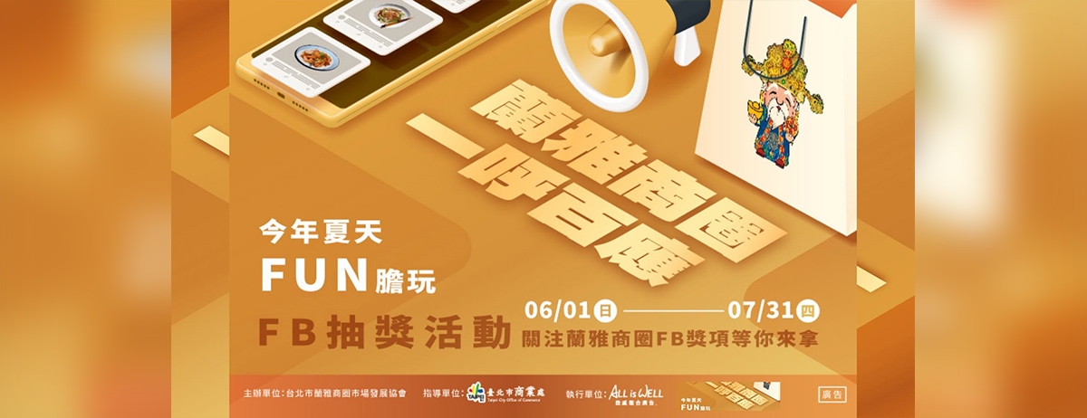 蘭雅商圈 輪播 07